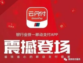 2024成功上岸！低门槛创业，高分润政策——云闪付收款码全国招募代理商